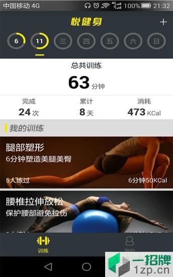 悦健身app下载_悦健身app最新版免费下载