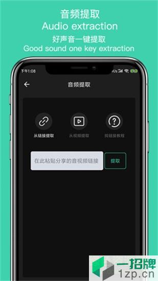 音趣提取转换app下载_音趣提取转换app最新版免费下载