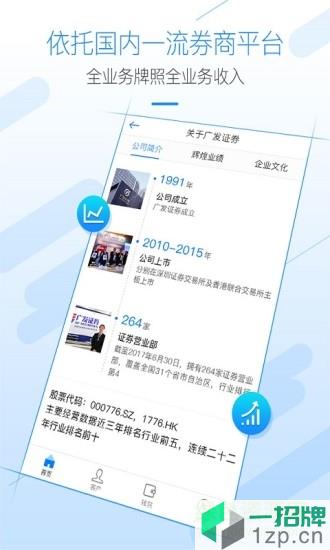 广发证券经纪人app下载_广发证券经纪人app最新版免费下载