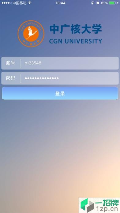 中廣核大學app下載