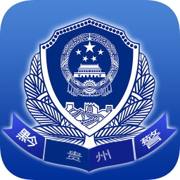 贵州公安电子身份证app下载_贵州公安电子身份证app最新版免费下载