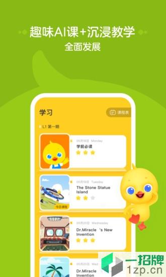 作业帮鸭鸭英语app下载_作业帮鸭鸭英语app最新版免费下载