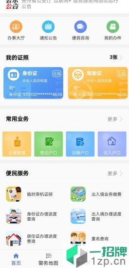 貴州公安app官方下載