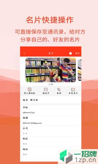 名片扫描全能王appapp下载_名片扫描全能王appapp最新版免费下载