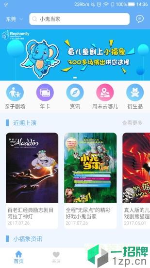 小福象戏剧教育app下载_小福象戏剧教育app最新版免费下载