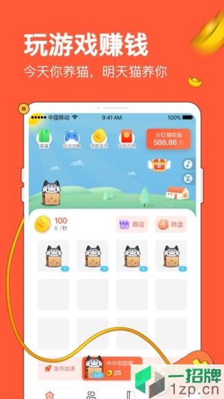 分红猫最新版本app下载_分红猫最新版本app最新版免费下载