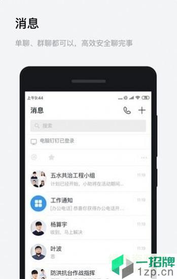 浙政钉app下载