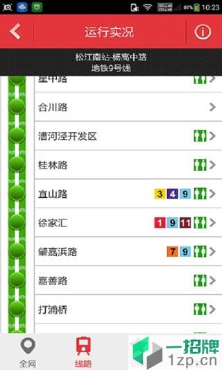 上海地铁软件客户端app下载_上海地铁软件客户端app最新版免费下载