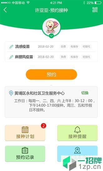 廣州預防接種預約app下載
