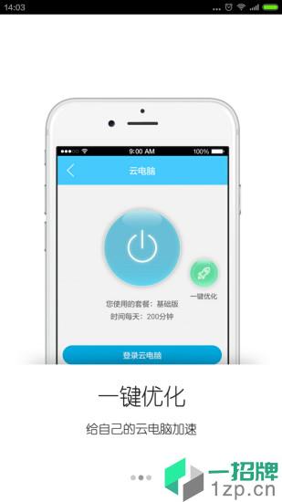 达龙云电脑手机版app下载_达龙云电脑手机版app最新版免费下载