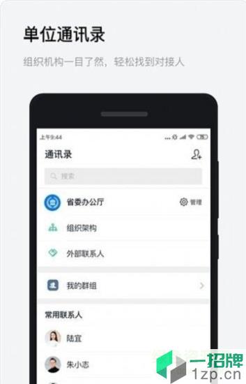 浙政钉2.0app下载_浙政钉2.0app最新版免费下载