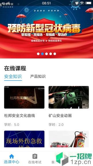 安全学院appapp下载_安全学院appapp最新版免费下载