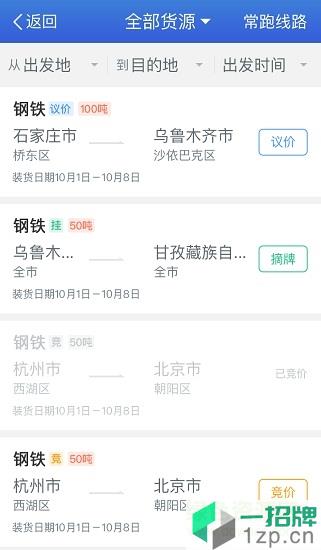 惠龍易通船主版app