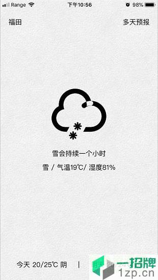 知否天气预报app下载_知否天气预报app最新版免费下载