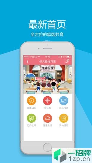 儒灵童好习惯app下载_儒灵童好习惯app最新版免费下载