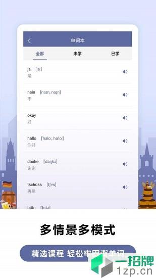 莱特德语背单词app下载_莱特德语背单词app最新版免费下载