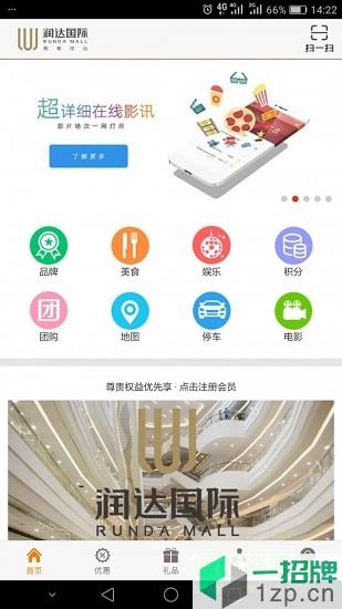 潤達購物中心app