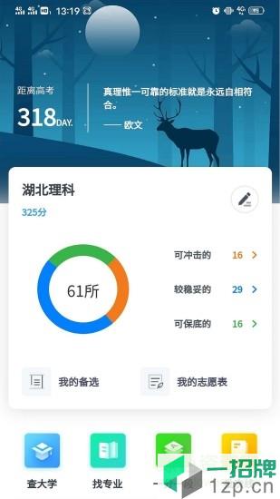 上大学高考志愿填报app下载_上大学高考志愿填报app最新版免费下载