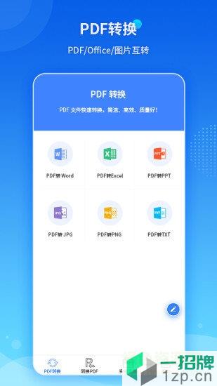 pdf转换王app(pdfconverter)app下载_pdf转换王app(pdfconverter)app最新版免费下载