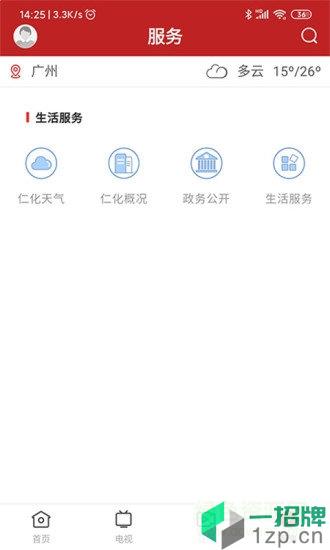 仁爱仁化(线上课堂)app下载_仁爱仁化(线上课堂)app最新版免费下载