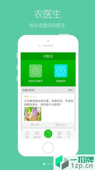 农医生手机版app下载_农医生手机版app最新版免费下载