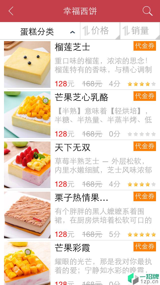 幸福西饼go(甜点订购软件)app下载_幸福西饼go(甜点订购软件)app最新版免费下载