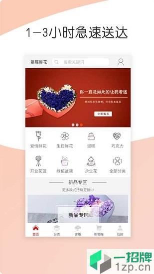 娟蝶鲜花店app下载_娟蝶鲜花店app最新版免费下载