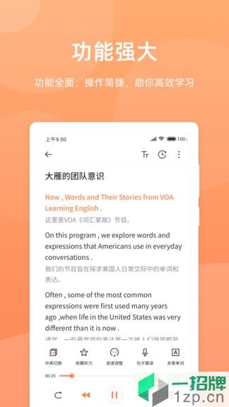 彩虹英语听力手机版app下载_彩虹英语听力手机版app最新版免费下载