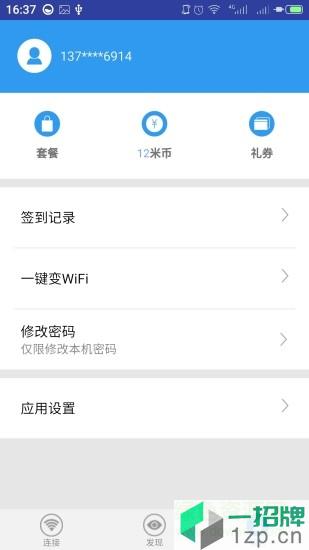 随e行wifi手机版app下载_随e行wifi手机版app最新版免费下载