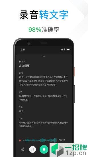 notta(录音转文字)app下载_notta(录音转文字)app最新版免费下载