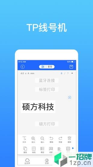 硕方打印app下载_硕方打印app最新版免费下载