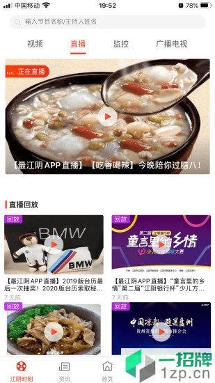 最江阴appapp下载_最江阴appapp最新版免费下载