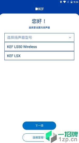 kefcontrol中文apkapp下载_kefcontrol中文apkapp最新版免费下载