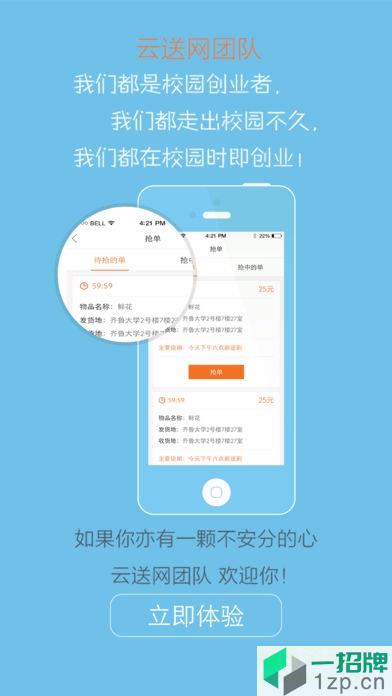 云送手机app下载_云送手机app最新版免费下载