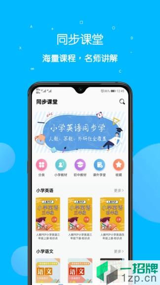 课本点读通手机版app下载_课本点读通手机版app最新版免费下载