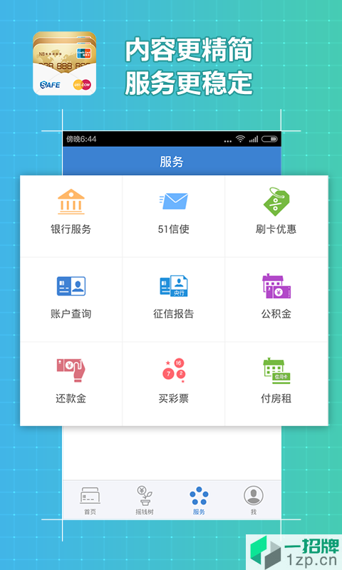 51信用卡管家最新版本app下载_51信用卡管家最新版本app最新版免费下载