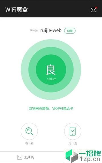 wifi魔盒app下载_wifi魔盒app最新版免费下载