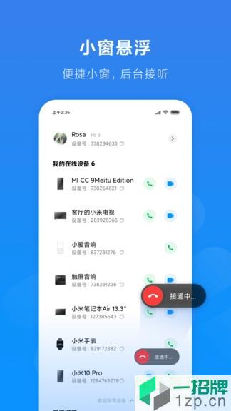 小米通话app下载_小米通话app最新版免费下载