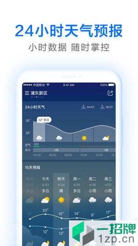 祥云天气软件app下载_祥云天气软件app最新版免费下载