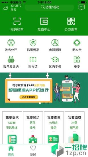 智慧杨凌app最新版本app下载_智慧杨凌app最新版本app最新版免费下载