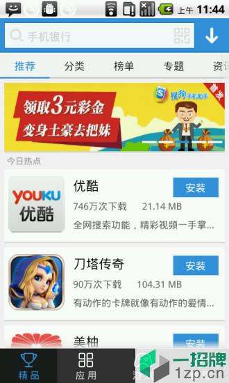 搜狗手机助手appapp下载_搜狗手机助手appapp最新版免费下载