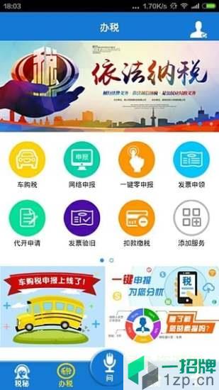 雲南稅務app下載官方