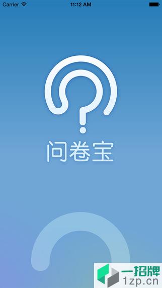 问卷宝手机版app下载_问卷宝手机版app最新版免费下载