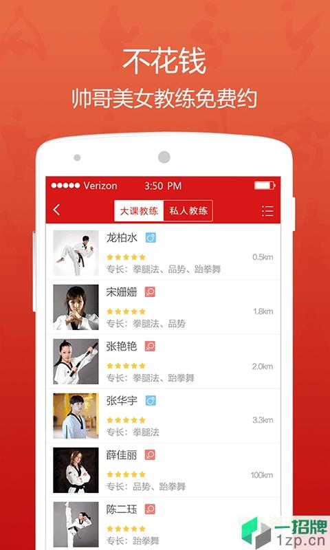 道馆通(跆拳道学习软件)app下载_道馆通(跆拳道学习软件)app最新版免费下载