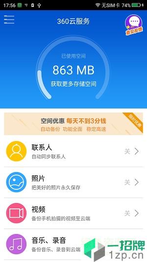360云服务手机版app下载_360云服务手机版app最新版免费下载
