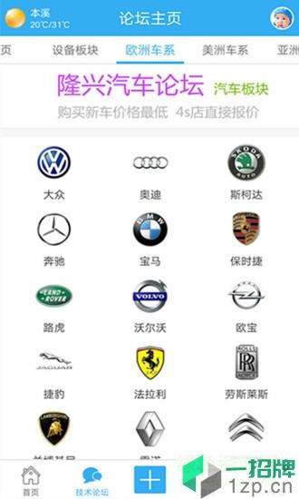 隆兴汽车论坛最新版app下载_隆兴汽车论坛最新版app最新版免费下载