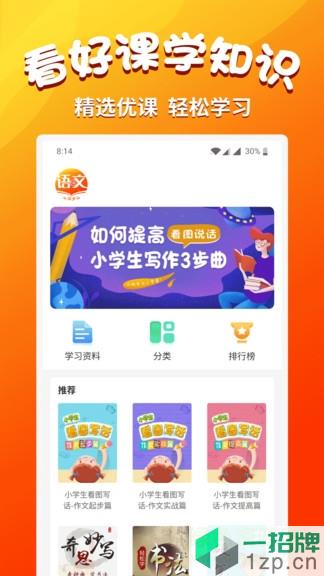 小學語文同步學app