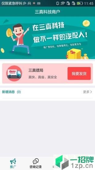 三真经销商app下载_三真经销商app最新版免费下载