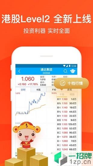 掌证宝股票炒股app下载_掌证宝股票炒股app最新版免费下载