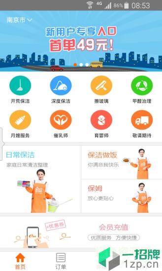 南京e家政app下载_南京e家政app最新版免费下载